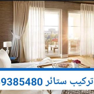  تركيب ستائر الشارقة 0559385480 ، ، الفيحاء ،اليرموك ، أبو دنق