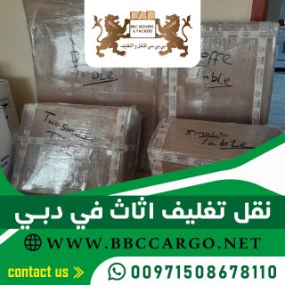 شركة نقل اثاث دبي 00971552668805