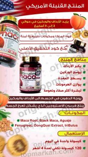 الان حبوب ماكا للطلب 00971503234249