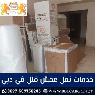 خدمات نقل عفش فلل في دبي 00971521026464