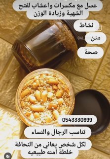 خلطة طبيعية للتسمين