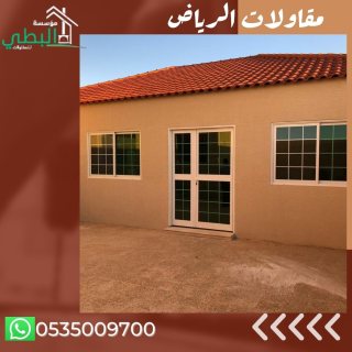 أفضل شركة مقاولات في الرياض 0535009700