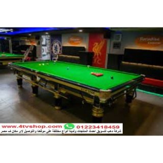 ترابيزات بلياردو اشكال حديثة ترابيزة بلياردو Billiards سنوكر بلياردو