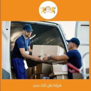 نقل اثاث دبي 00971545678110