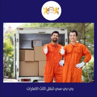 نقل اثاث دبي 00971545678110