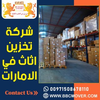 شركة تخزين اثاث في الامارات 00971508678110