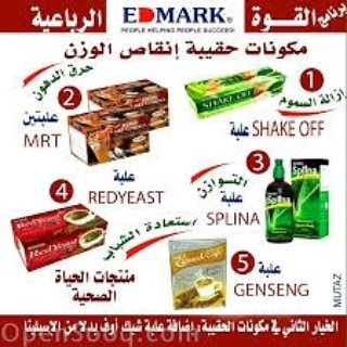 الان عرض مغري لفترة محدودة حقيبة التخسيس الشهيرة من ادمارك للطلب 00971588559098