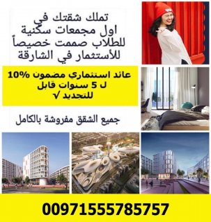 شقق ذا نيست سكن للطلاب بالامارات