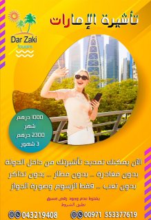 تاشيرات سياحيه وزيارات بافضل الاسعار من دار زكى